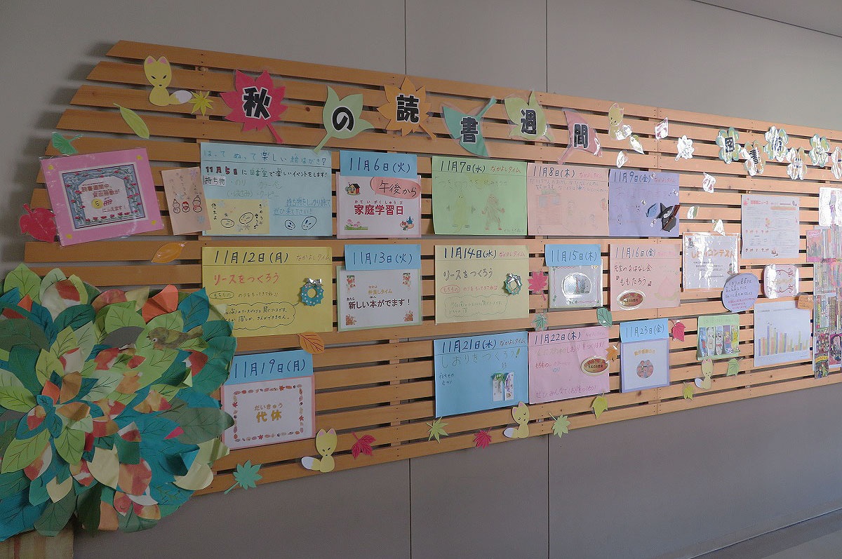 京都聖母学院小学校 図書館：平成30年11月の展示 | レポート | こども 