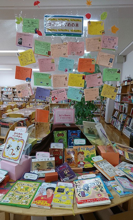 京都聖母学院小学校 図書館：平成30年11月の展示 | レポート | こども 